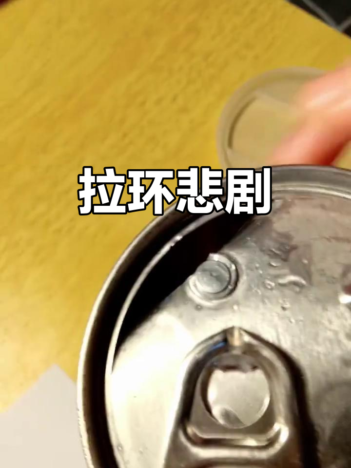 洗澡后力气大增,结果拉环掉了!现在只能用刀开八宝粥