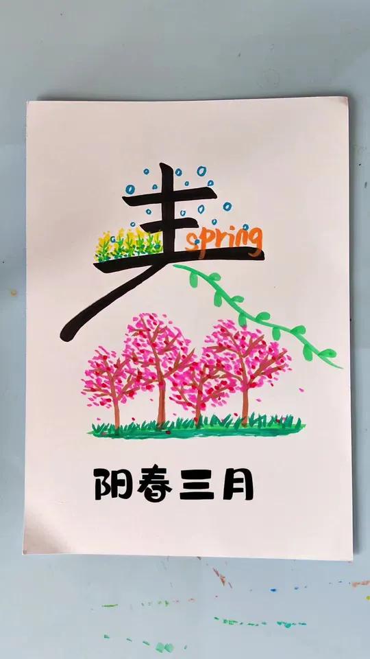 春天创意儿童画这么画太简单了