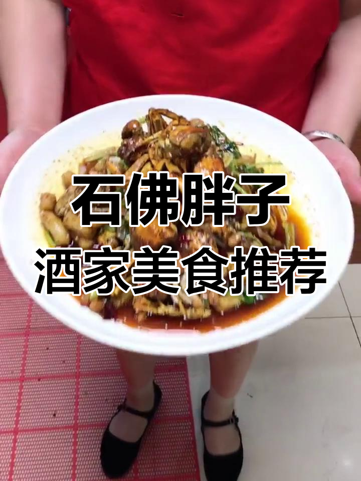 石佛胖子酒家:地道美味,地锅小杂鱼、毛豆油饼一网打尽