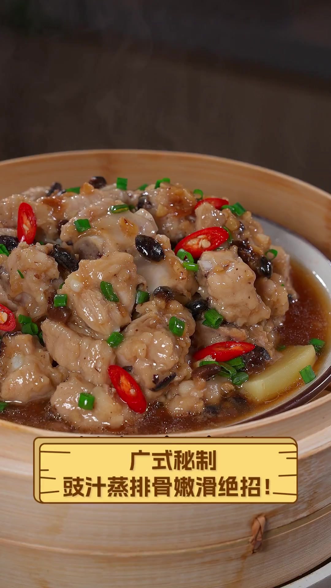 广式秘制,豉汁蒸排骨嫩滑绝招!