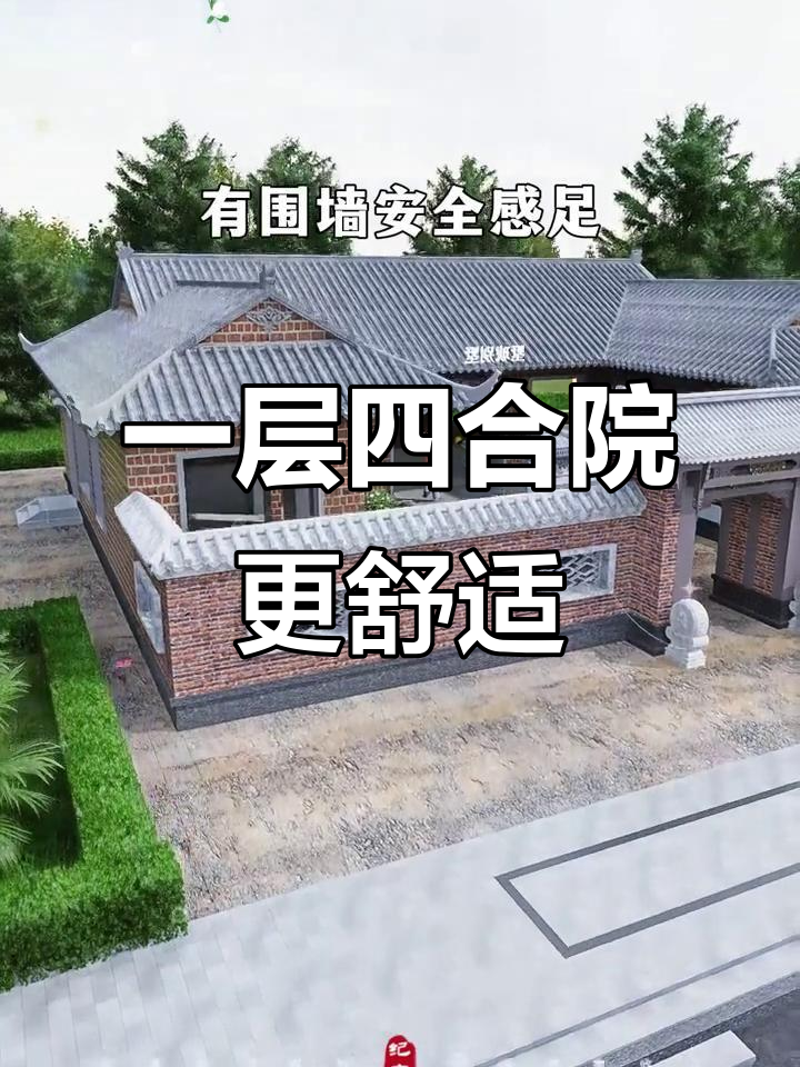 农村自建四合院,围墙设计安全又方便