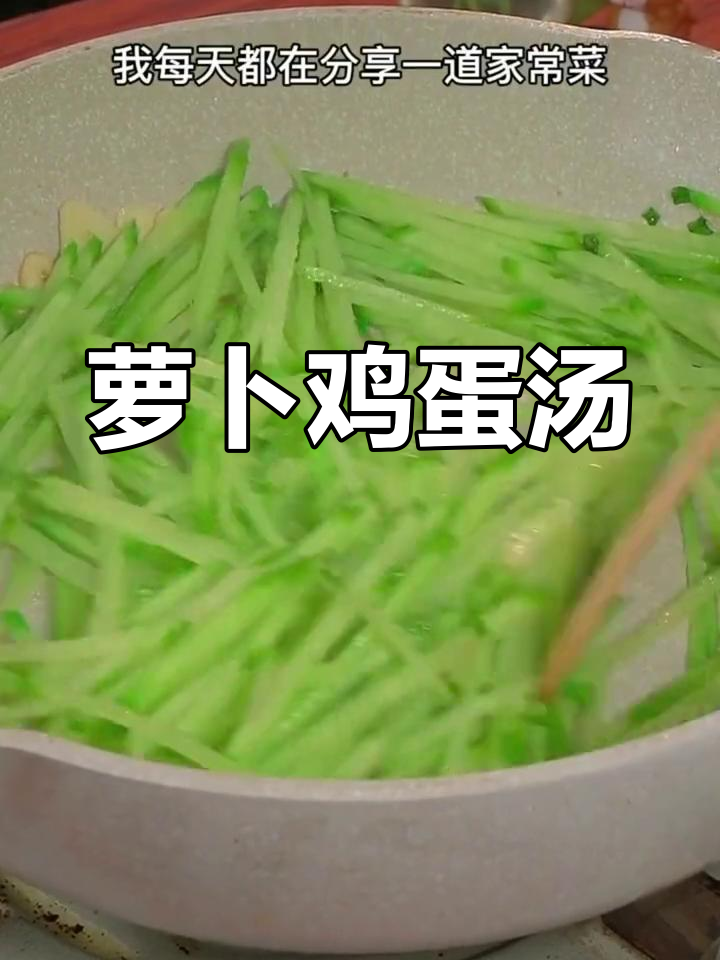 冬季萝卜鸡蛋汤,简单又美味,家常做法教你做