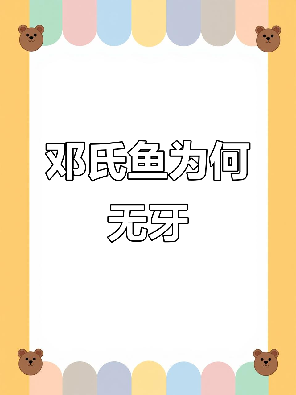 邓氏鱼竟然没有牙齿？它如何捕食鲨鱼的真相揭秘