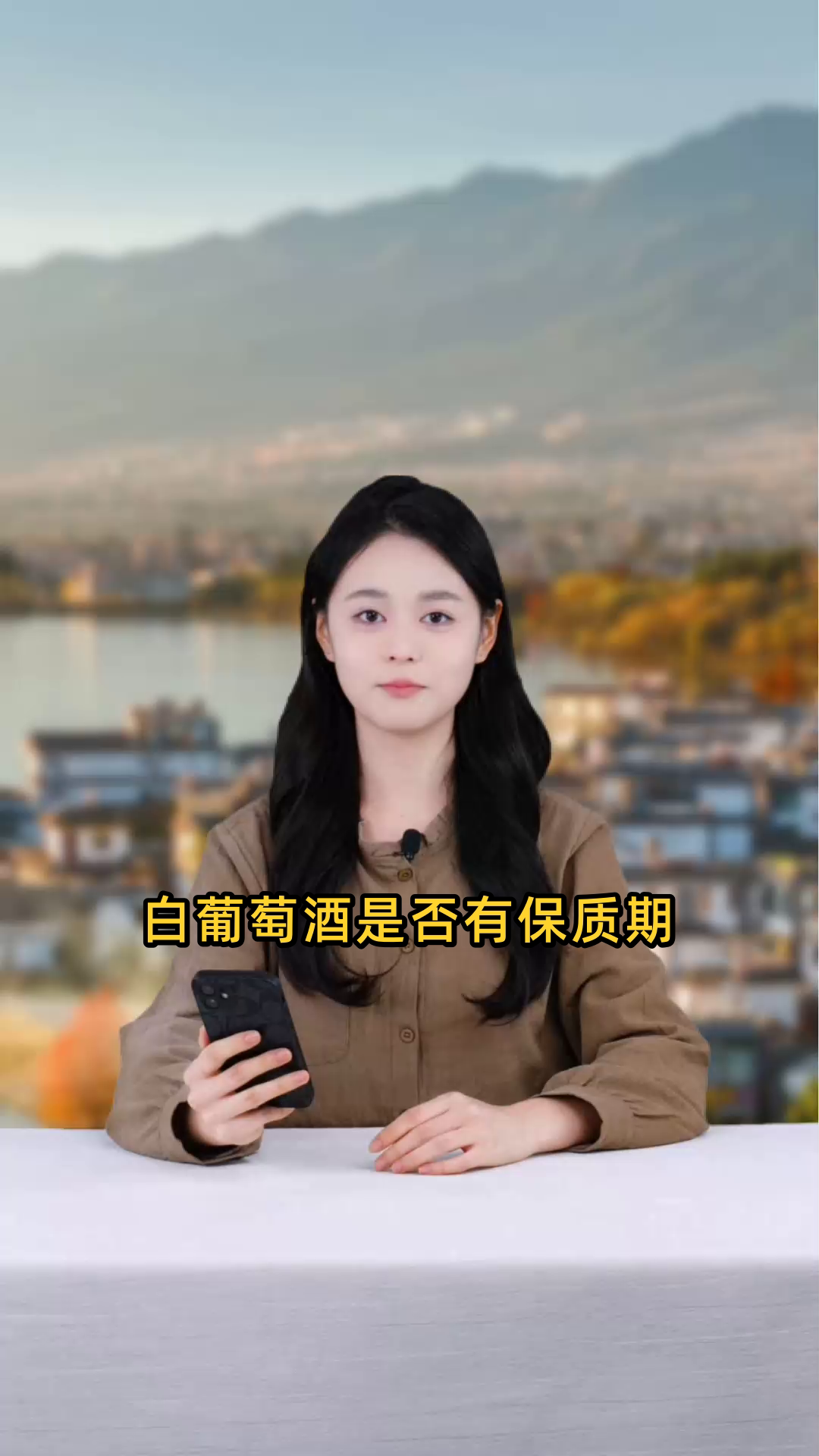 白葡萄酒是否具有保质期限制?其保存期限是多久?