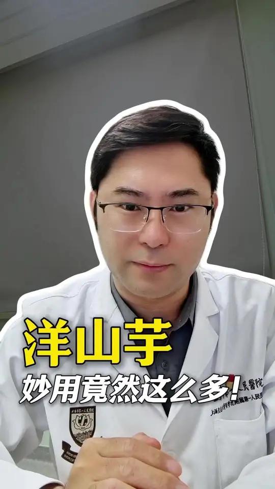 普通的蔬菜,神奇的功能。给大家介绍一下土豆在血管外科的妙用土豆海岛医生刘军军血管外科上海市