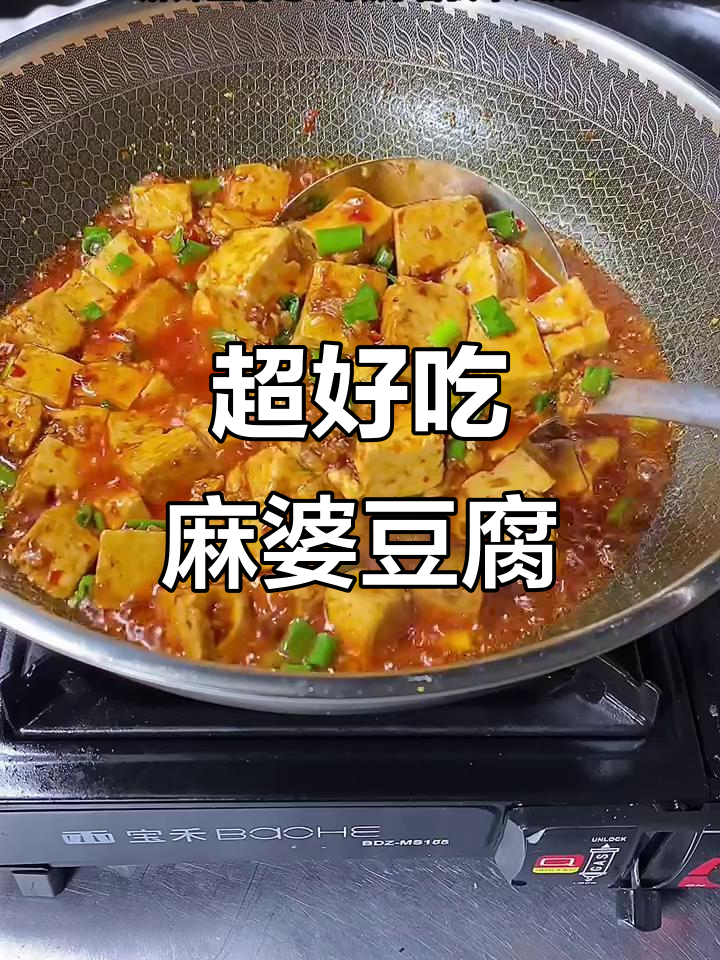 麻辣豆腐家常做法,简单又美味!