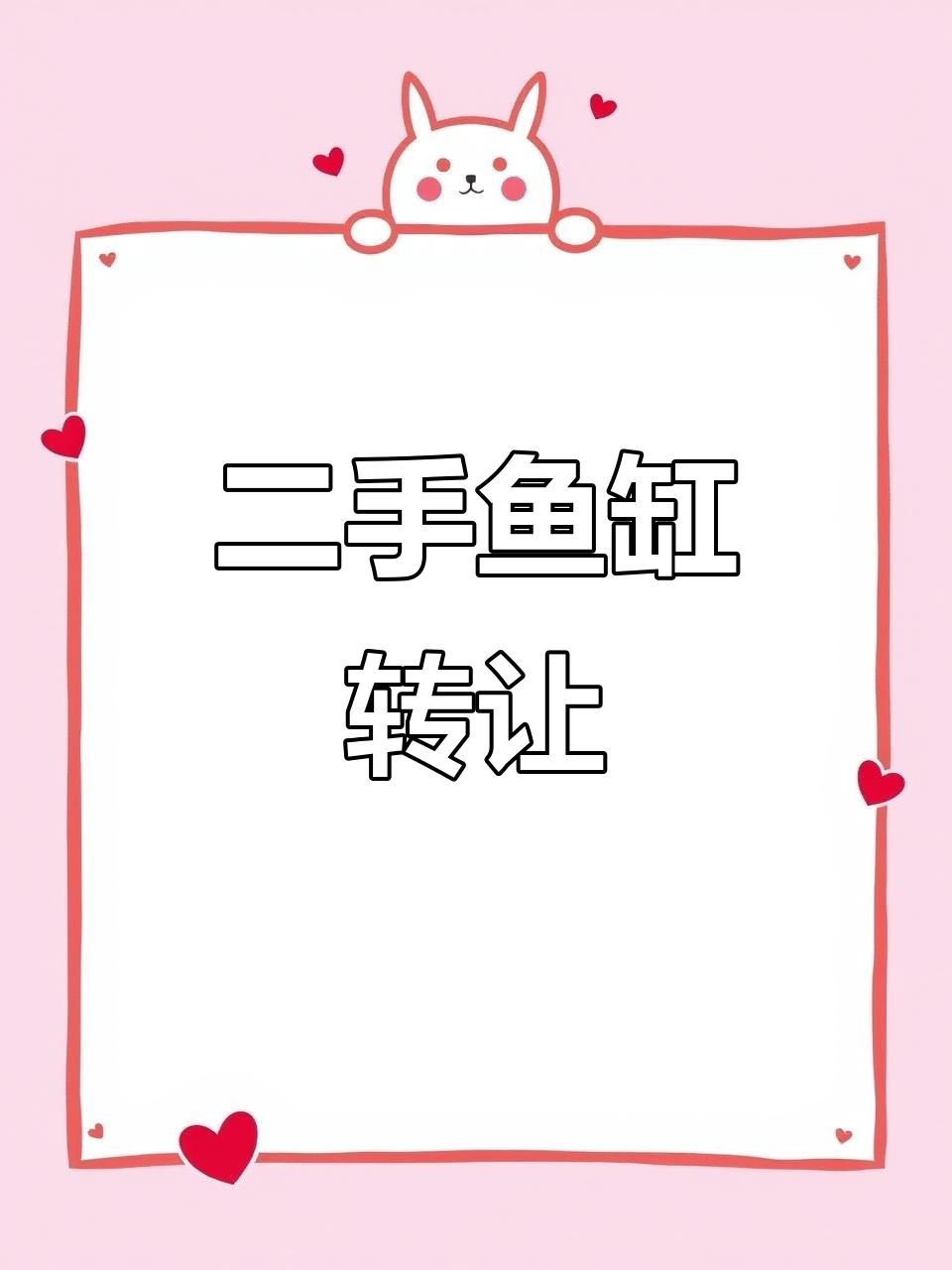 青岛黄岛胶南二手鱼缸转让,一米二超值福利等你拿