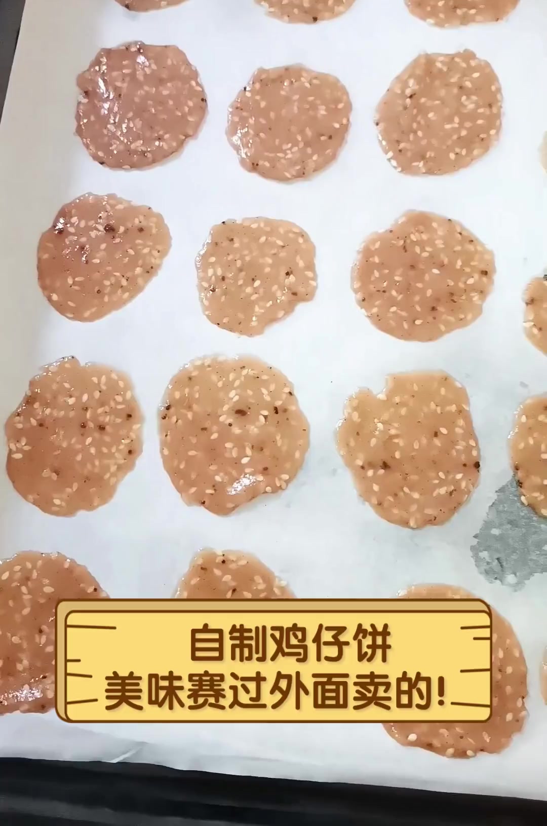 自制鸡仔饼,美味赛过外面卖的!