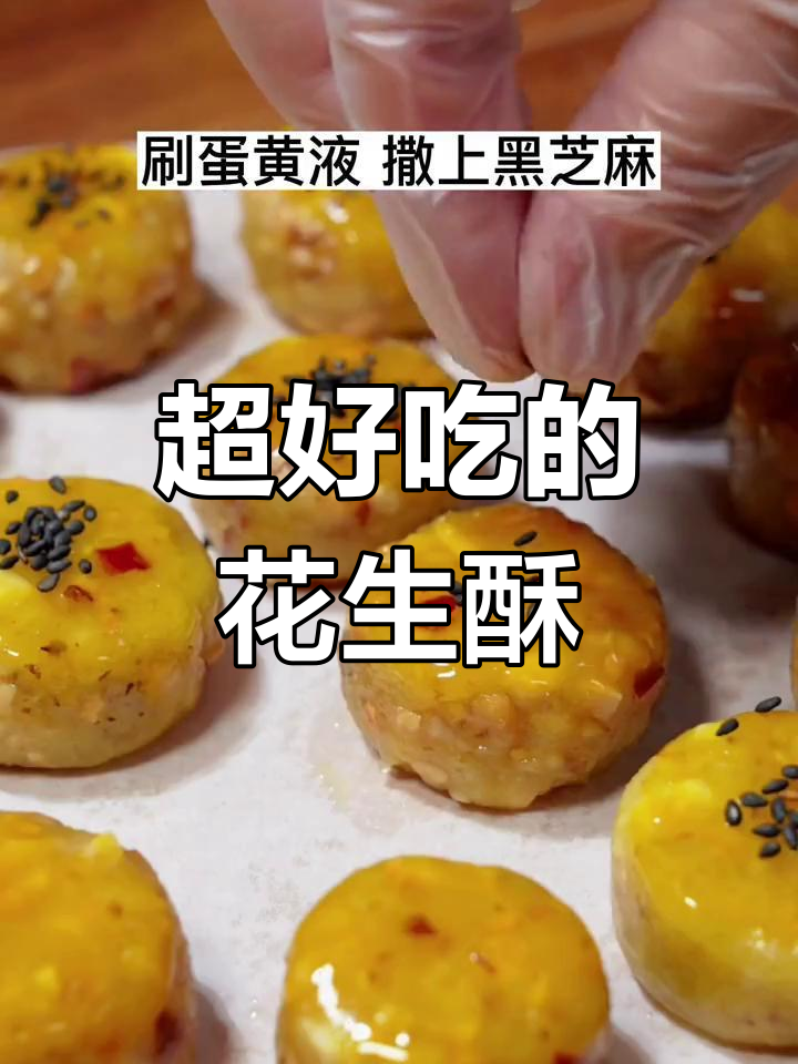 花生酥小饼干,脆到掉渣
