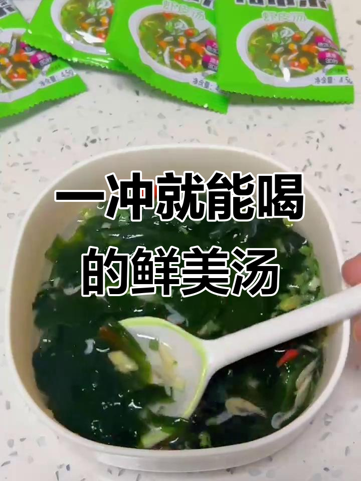 裙带菜虾皮汤,一冲即享妈妈的味道
