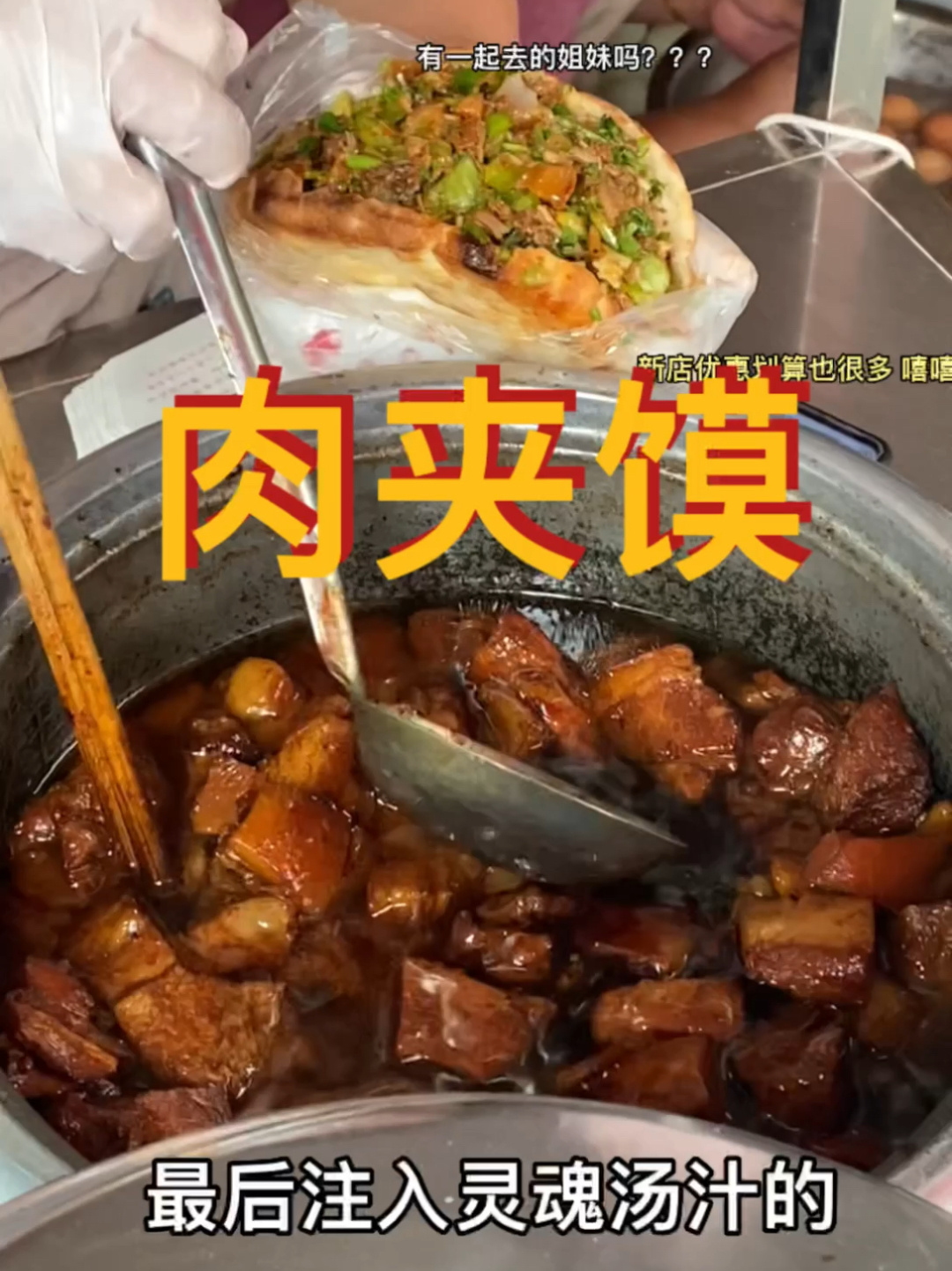 名副其实的肉夹馍!肉多到要溢出来!
