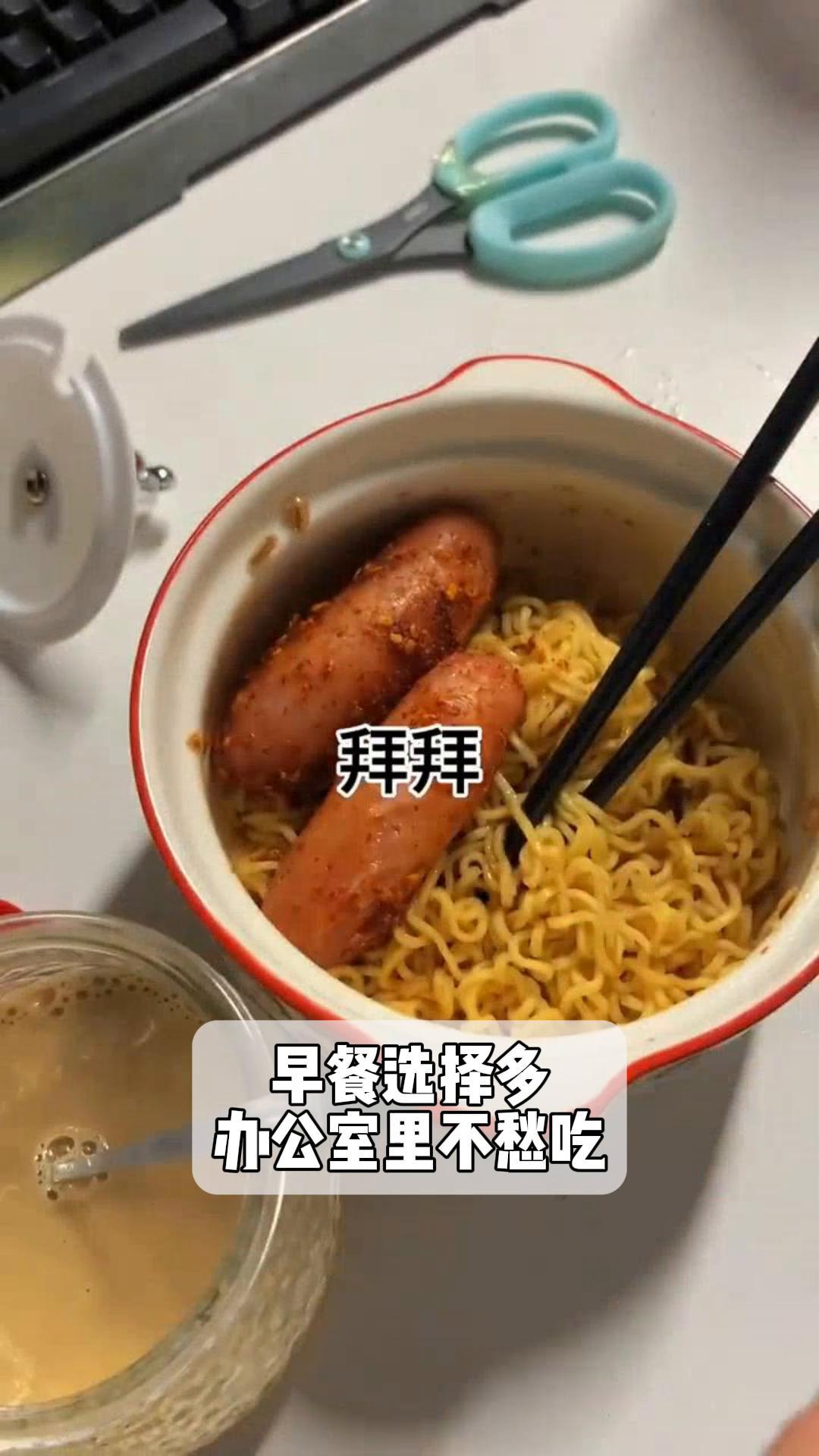 早餐选择多,办公室里不愁吃