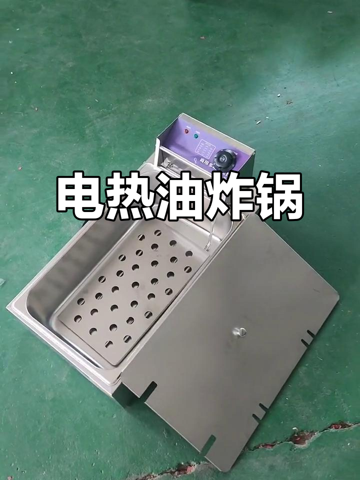 3千瓦电加热油炸锅,双炸栏设计轻松搞定山东煎饼果子