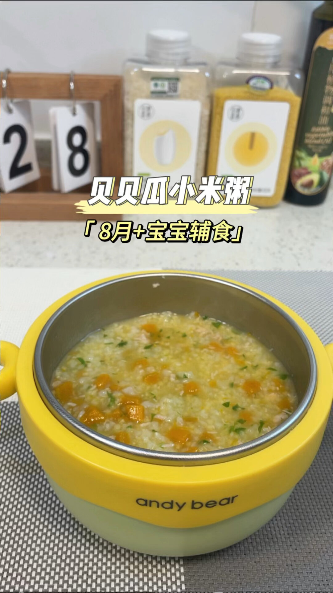 贝贝瓜小米粥
