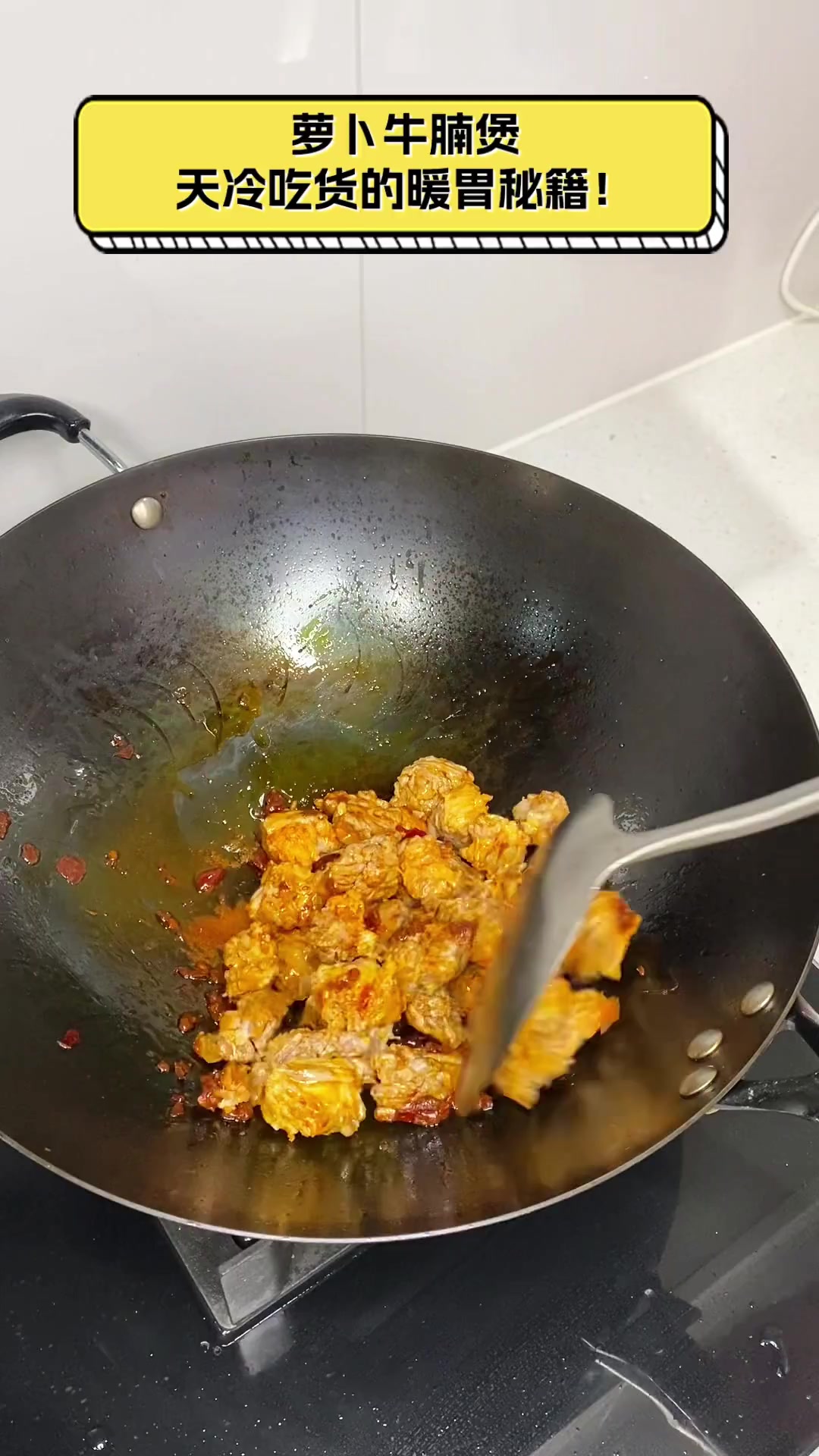 萝卜牛腩煲,天冷吃货的暖胃秘籍!