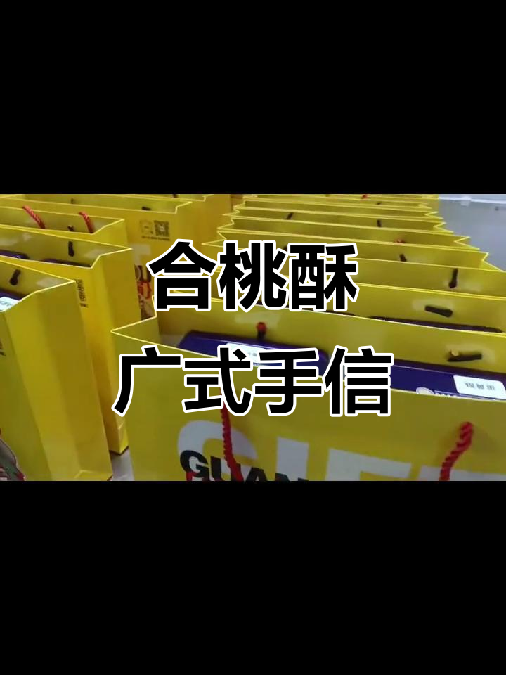 广州合桃酥,与快乐同频的专属美味