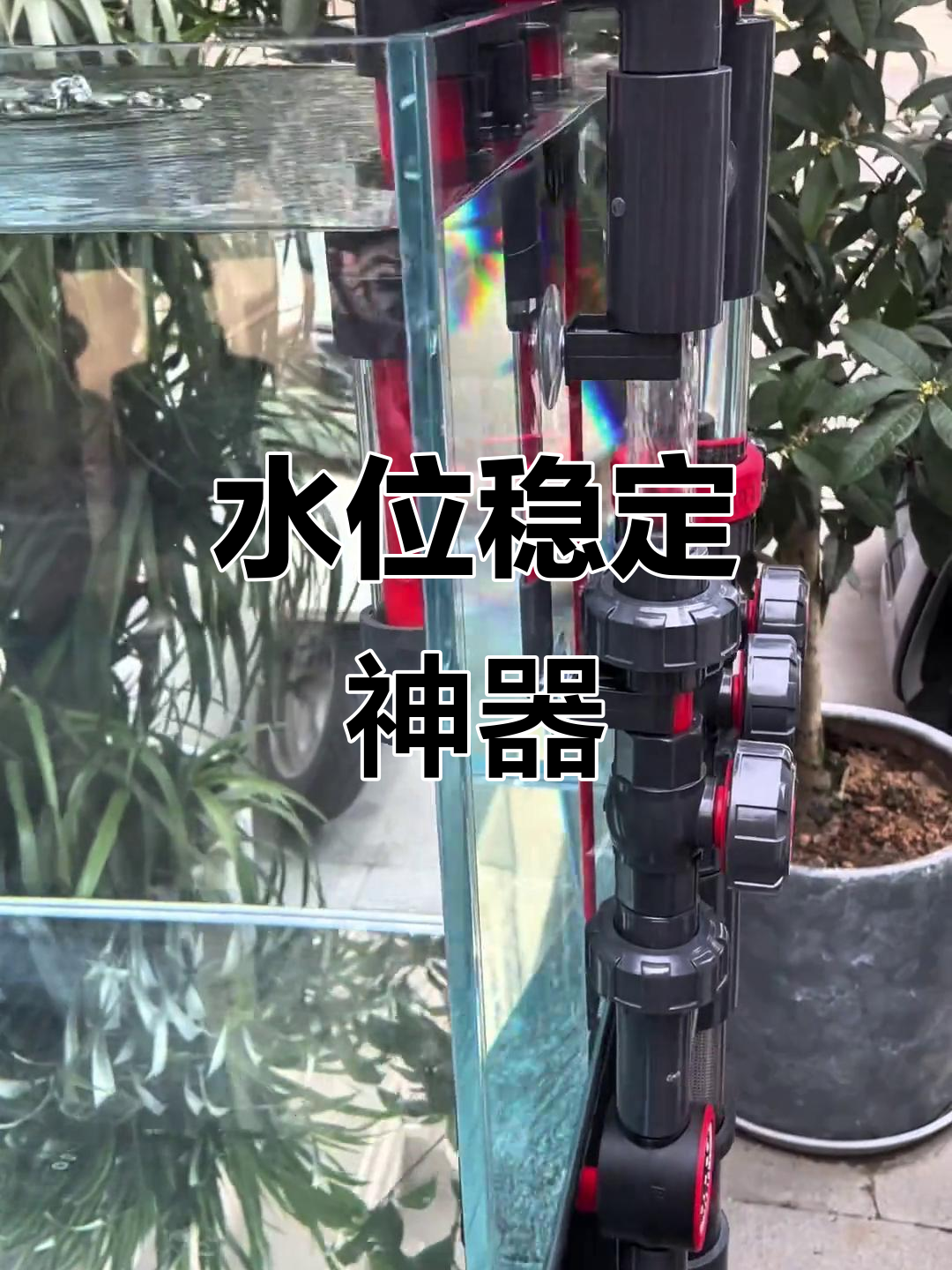 三代虹吸装置，精准控制水位，告别鱼缸水灾！