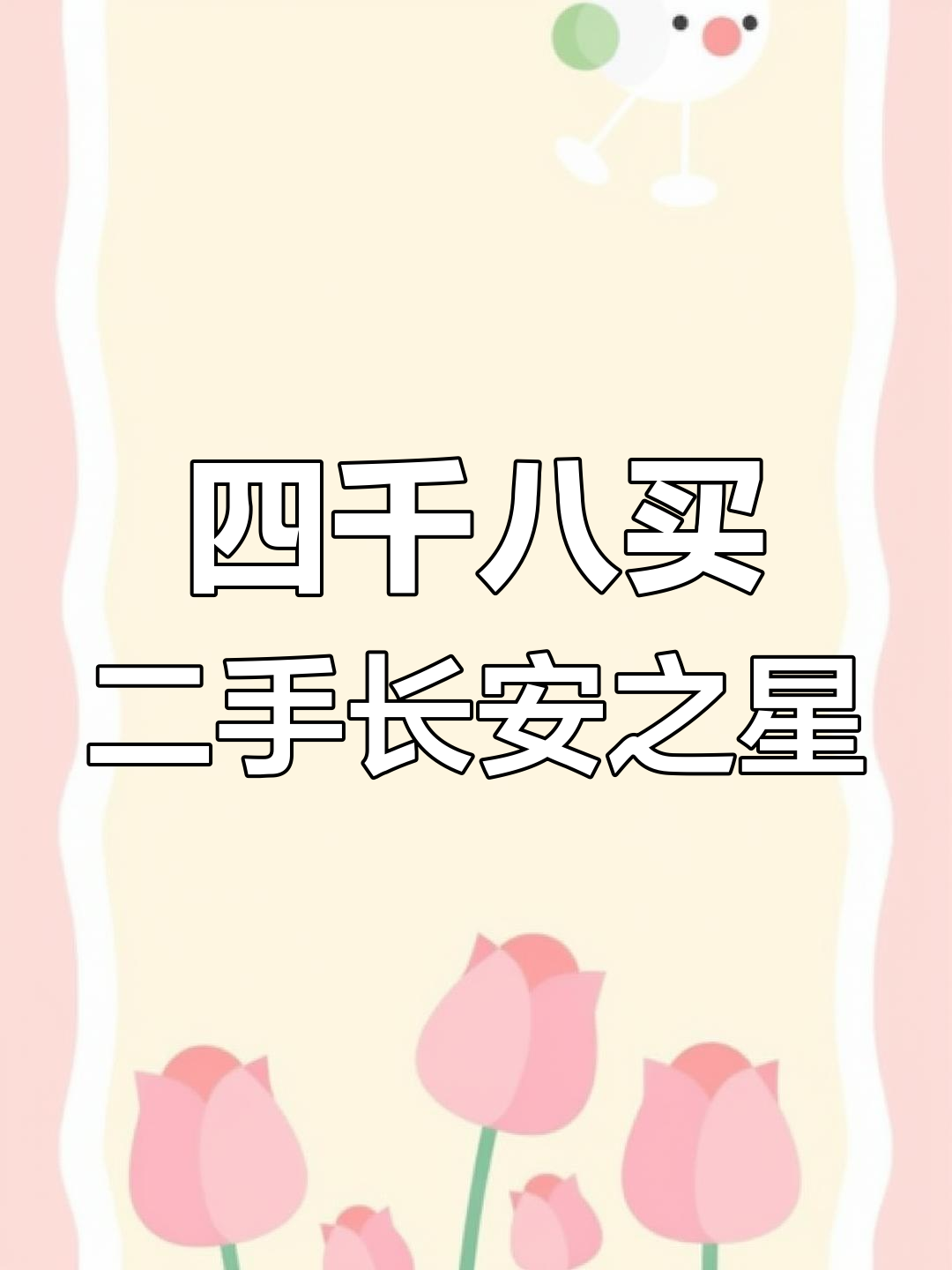 二手长安之星2代面包车,四千八百元包过户上门服务