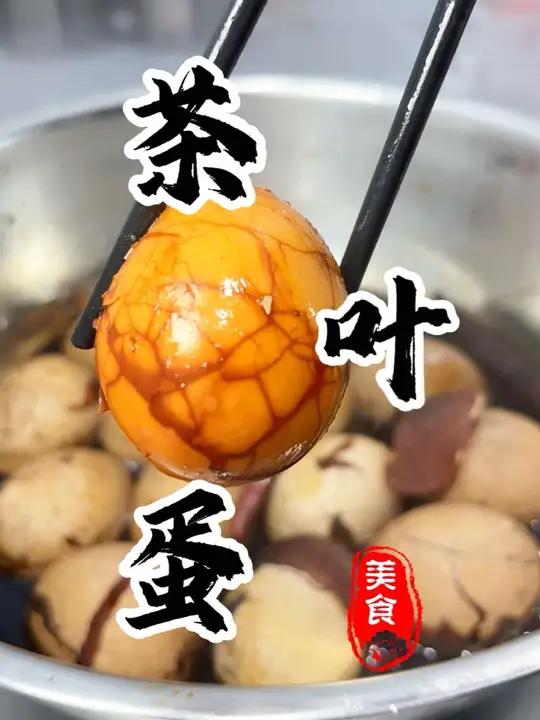 比外面卖的好吃100倍的“五香茶叶蛋”做法跟烧白开水一样简单!厨房小白轻松搞定!再也不用出