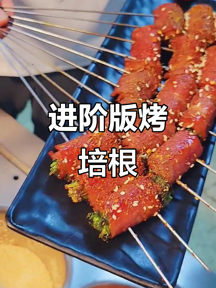 烤培根卷加香菜,秘制烧烤酱让味道更上一层楼