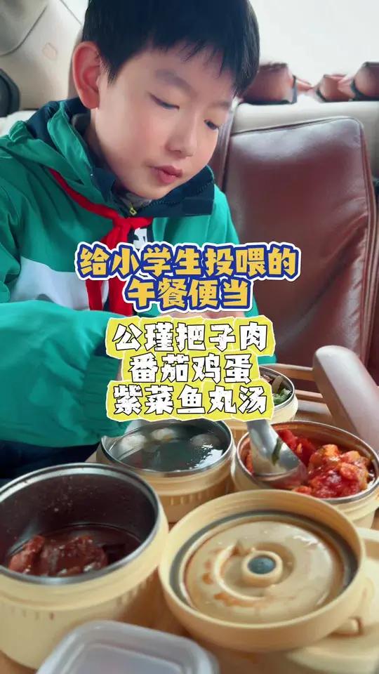 给小学生投喂的午餐便当|公瑾把子肉、番茄鸡蛋、紫菜鱼丸汤#送饭#美食分享 #小学生午餐 #
