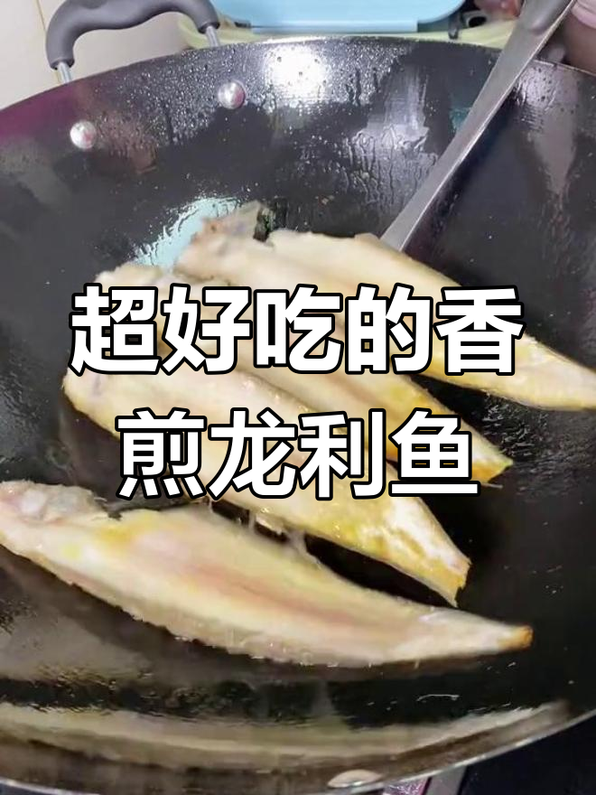 香煎龙利鱼,外酥里嫩,每次都不够分!