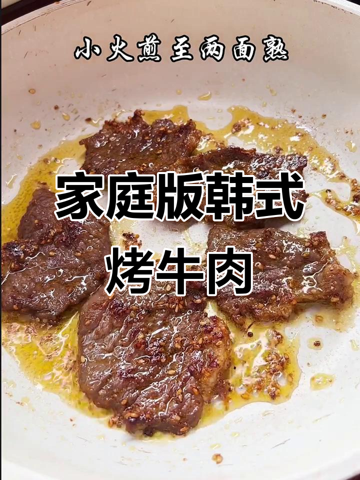 在家做韩式烤肉,味道比外面还好!