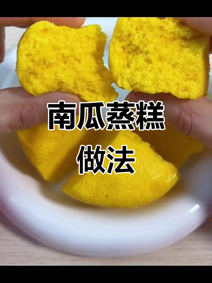 8月宝宝辅食:南瓜鸡蛋蒸糕,松软香甜锻炼咀嚼