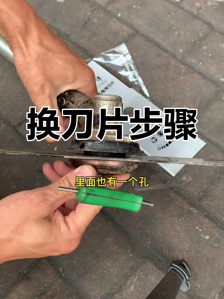 割草机刀片更换教程