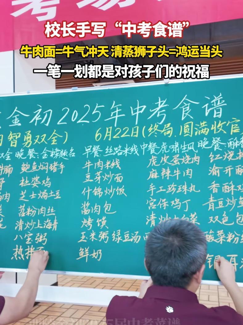 2025届中考首日,宜昌市西陵区金东方初级中学校长手写食谱,为孩子们送上美好祝福