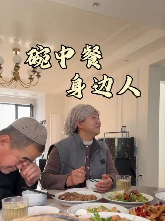 我们总在追逐远方，却常常忽略最近的温暖，做一桌可口的饭菜，和家人闲坐，何尝不是一次疲惫的疗