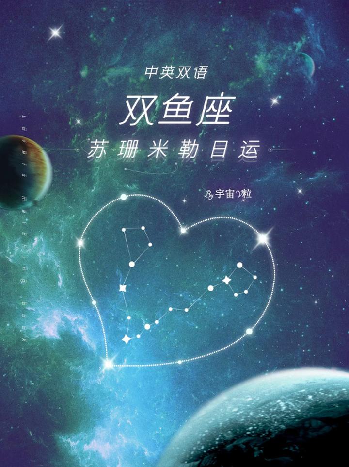 8月8日苏珊米勒星座运势