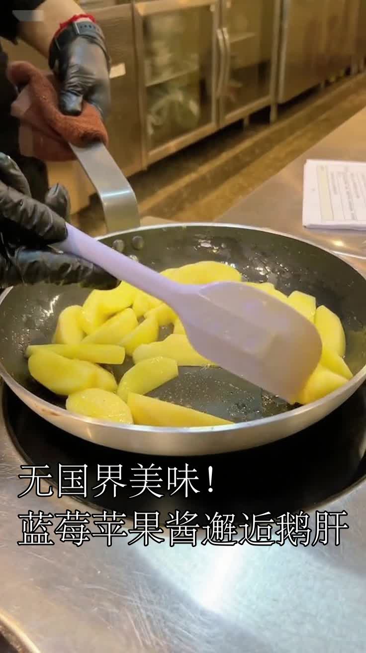 无国界美味!蓝莓苹果酱邂逅鹅肝