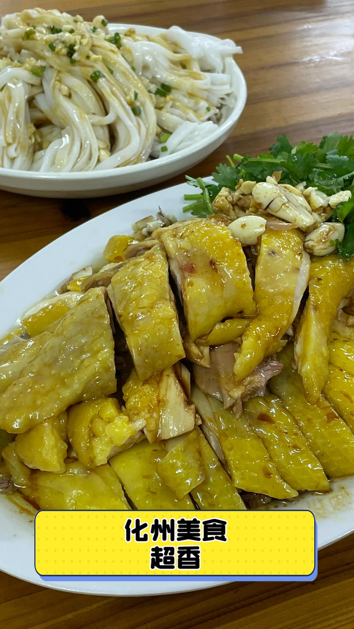 化州美食超香