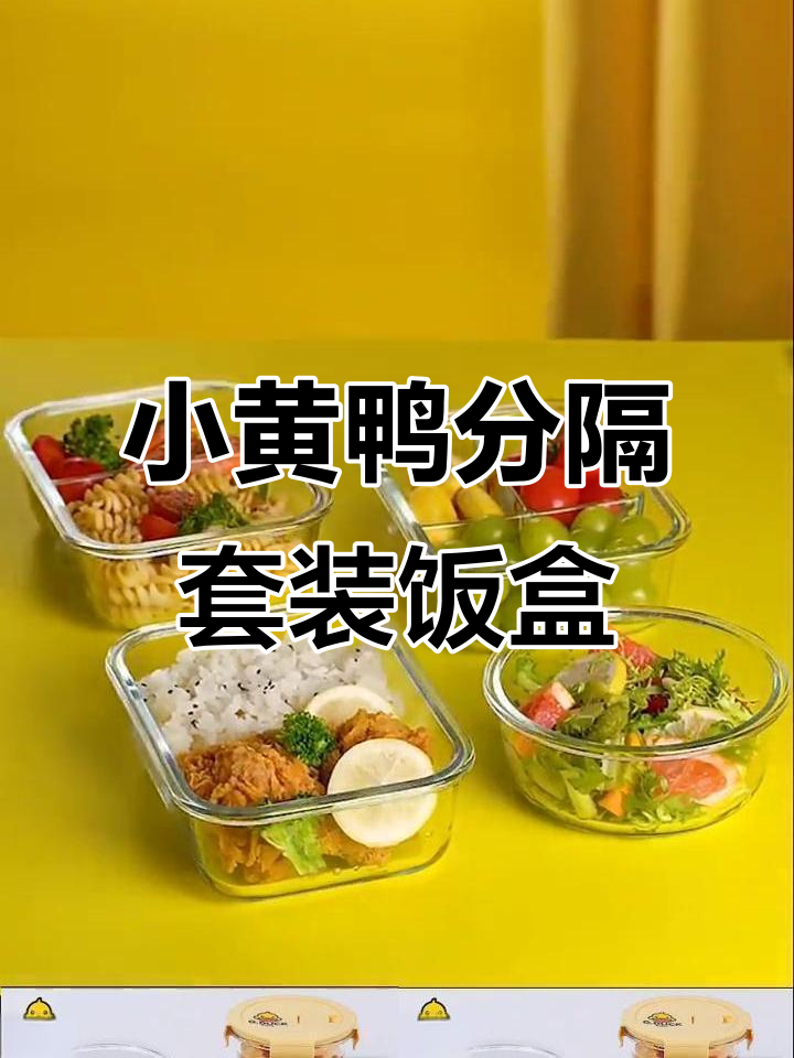 G.DUCK小黄鸭联名饭盒,微波烤箱适用,送餐具超实用