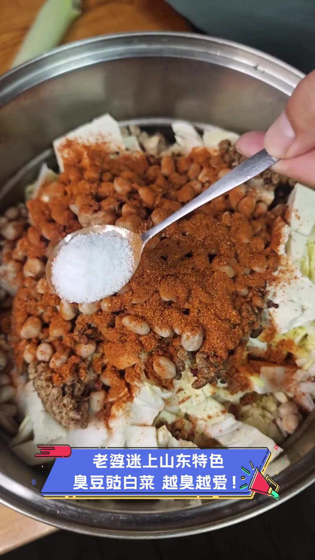 老婆迷上山东特色,臭豆豉白菜,越臭越爱!