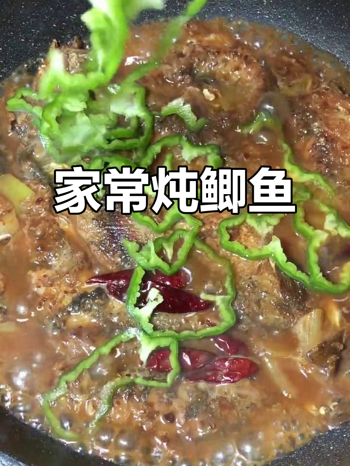 炖鲫鱼家常做法,简单又美味