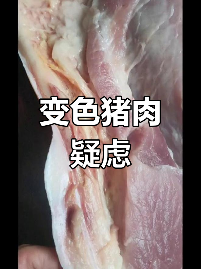 猪肉变黄了,肥肉不应该是白的吗?这还能吃吗?