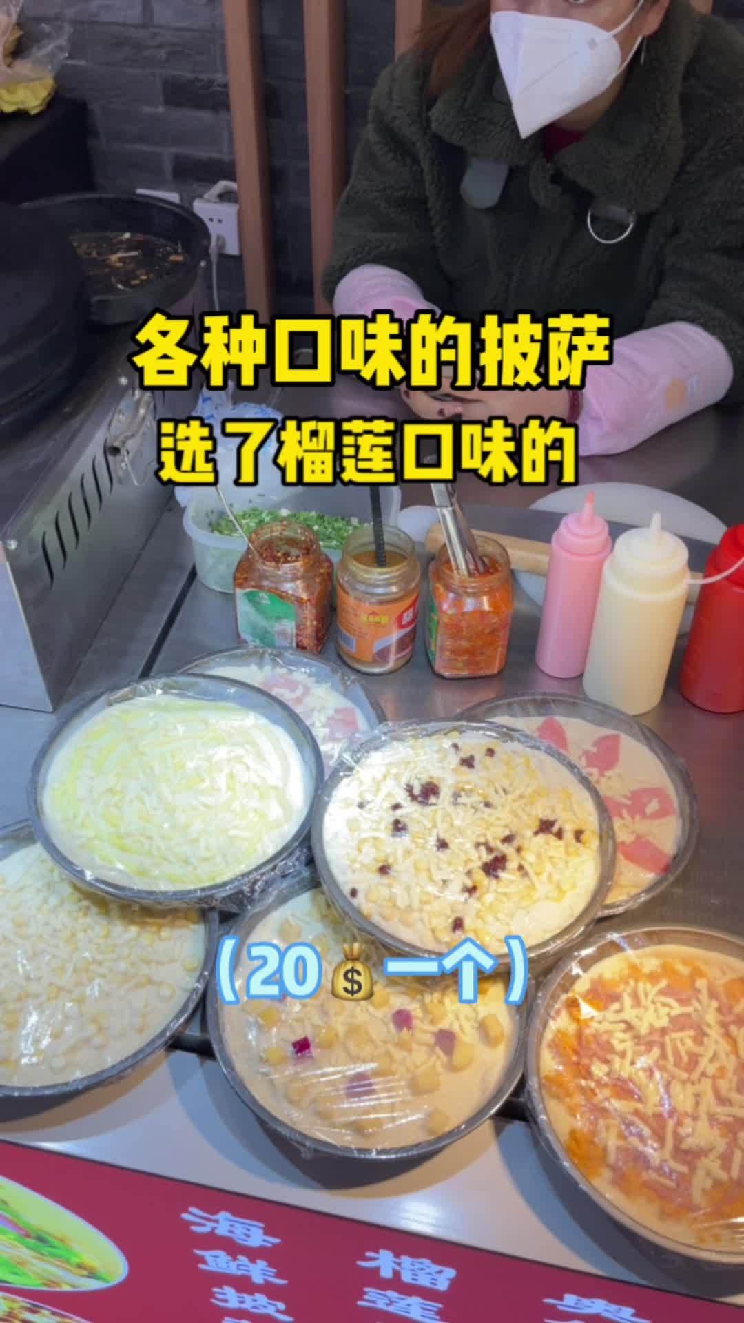 选了榴莲口味的烤披萨,上面有芝士还会拉丝。贵州吃货团 寻美贵州 路边摊美味 榴莲披萨