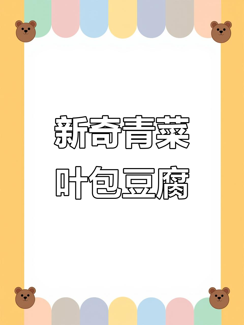 普洱景谷青菜叶豆腐新吃法,蘸水配饭更美味
