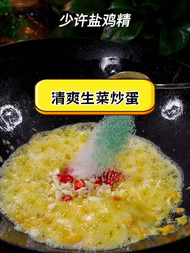 生菜炒鸡蛋,清脆美味又下饭