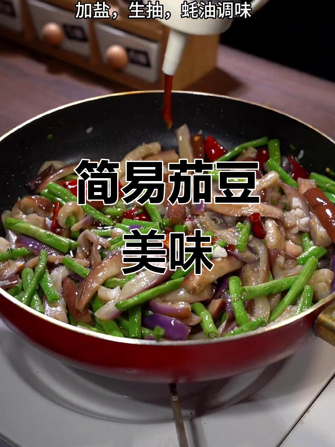 不知道吃什么?试试这道茄子豆角,简单又美味!