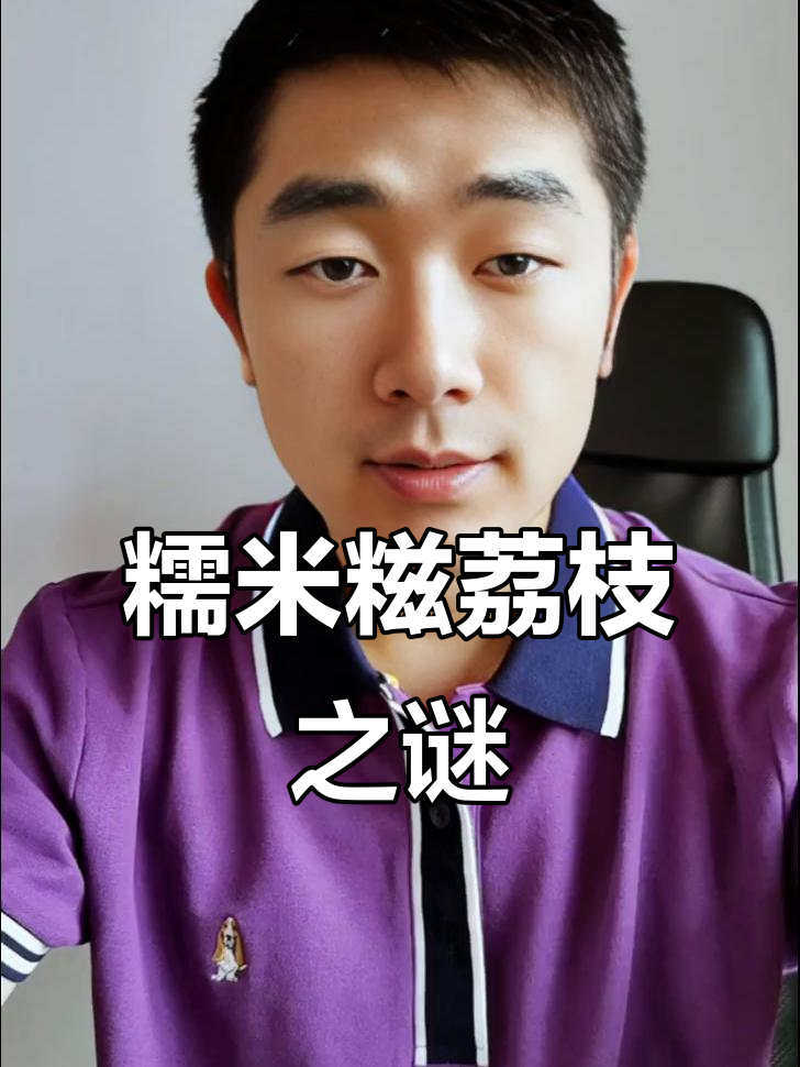 糯米糍荔枝，广东独享的美味，外地人有机会尝到吗？