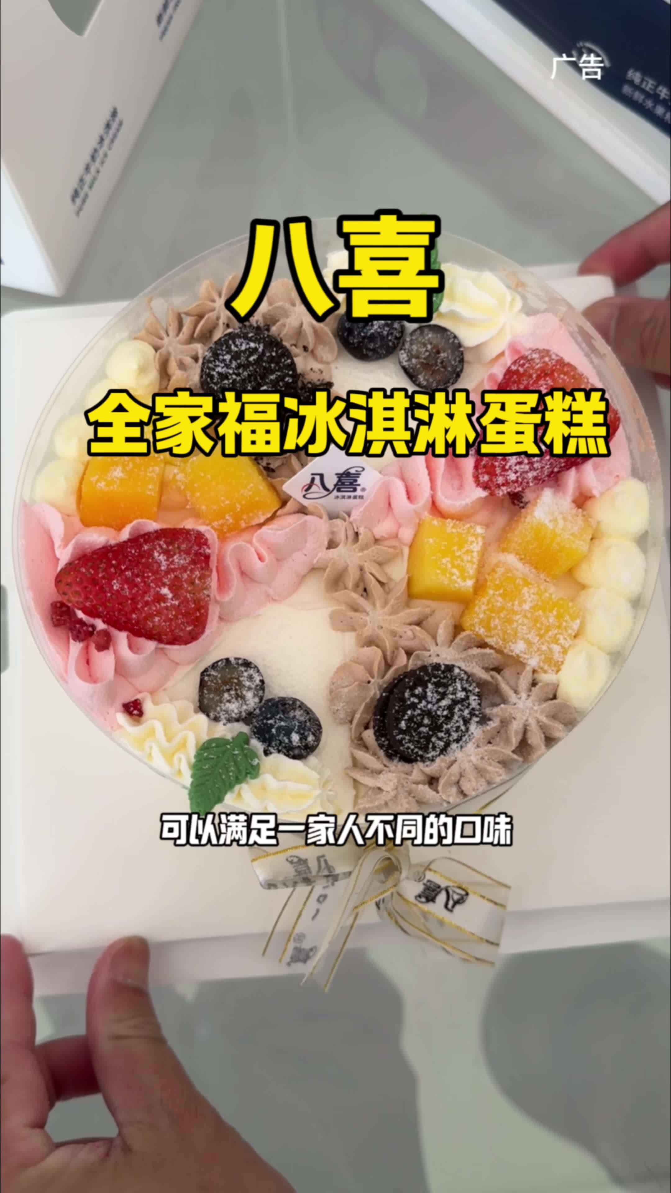 夏天就吃八喜冰淇淋德蛋糕 夏日清凉计划甜品攻略 八喜冰淇淋蛋糕 生日蛋糕 蛋糕 夏日清凉季