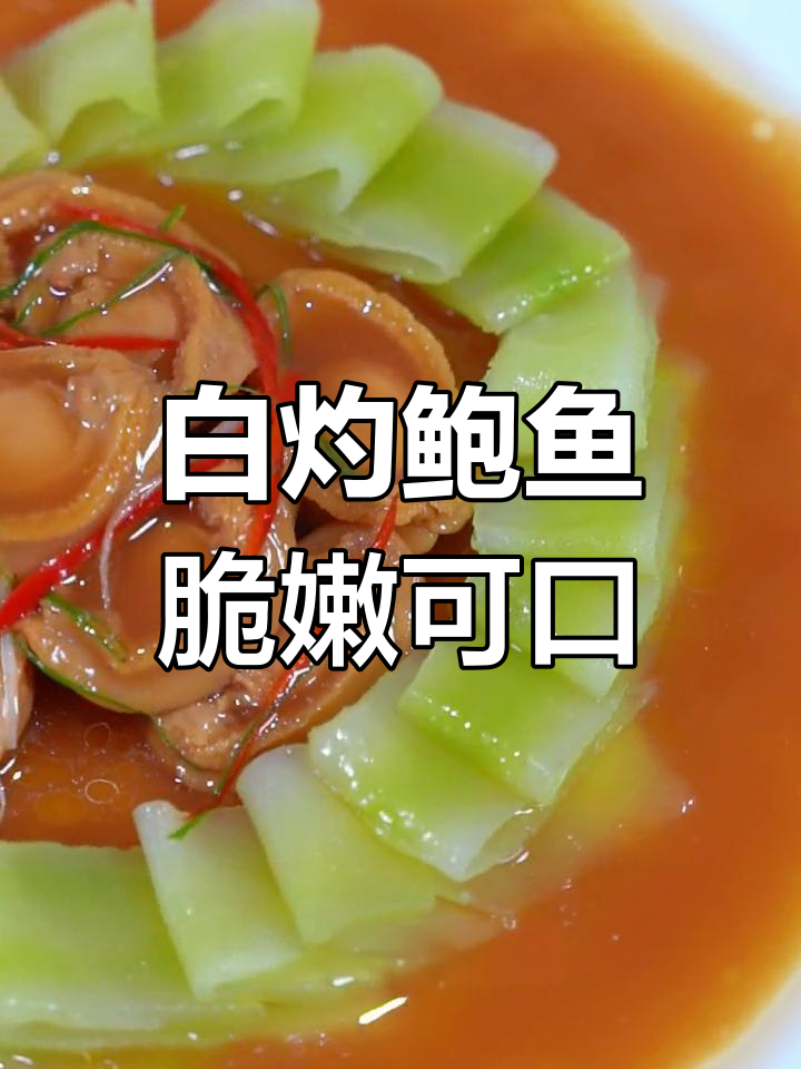 轻松做出美味鲍鱼罐头,家常做法超简单