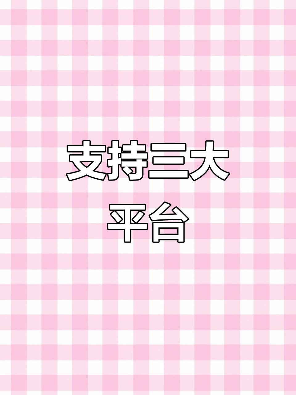 乐鱼烤鱼支持抖音、美团和微信,快来试试!
