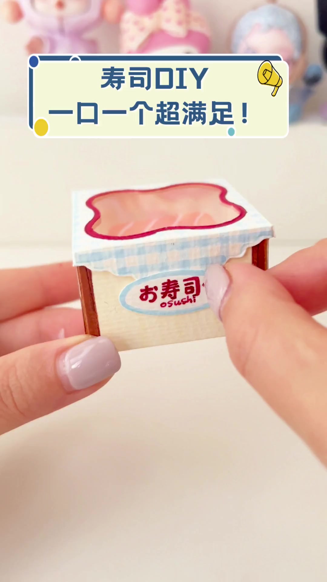 寿司DIY,一口一个超满足!