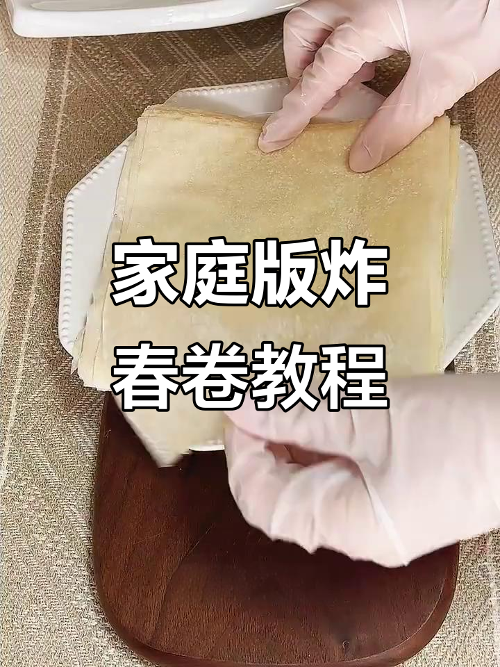 在家炸春卷，甜鲜两种口味教你轻松包馅