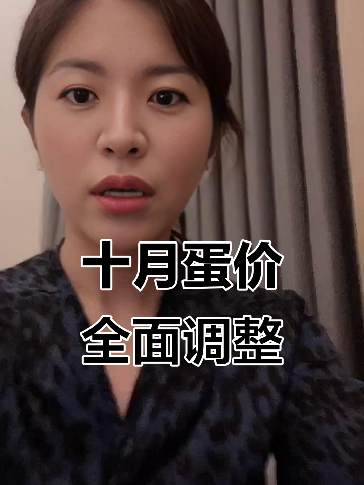 十月鸡蛋价格大变动，全国市场最新行情一览