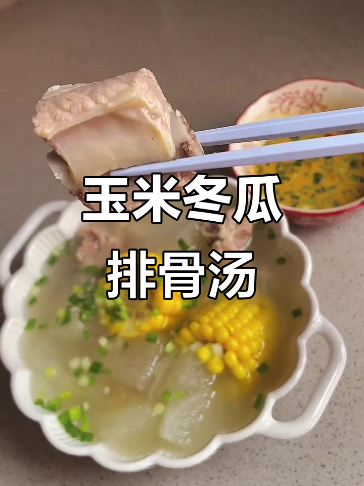 一人食玉米冬瓜排骨汤，简单又美味
